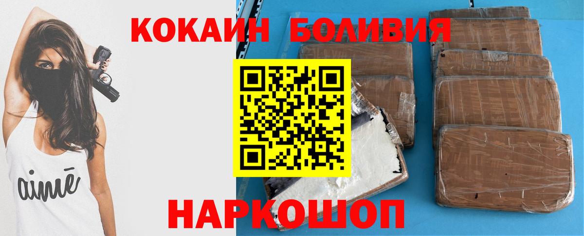Холмск  COCAIN Перу  Вход с VPN  КОКАИН Боливия 