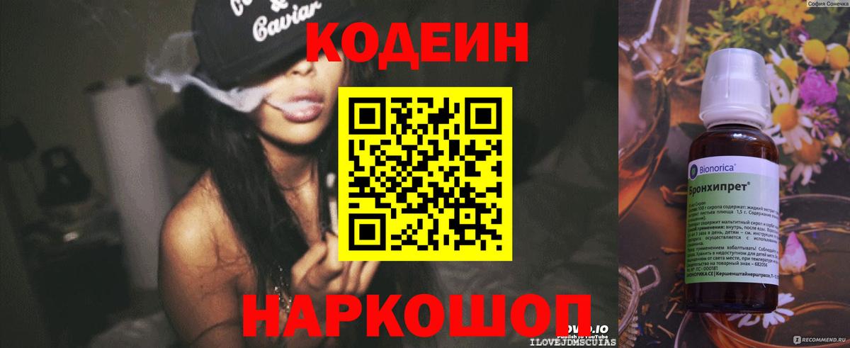 Кодеиновый сироп Lean напиток Lean (лин) Холмск