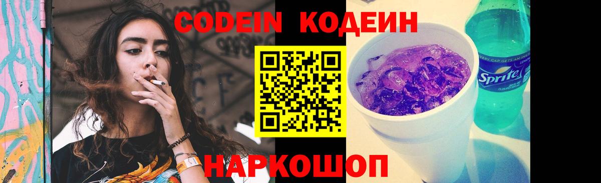 Кодеин напиток Lean (лин)  Вход с VPN  Codein напиток Lean (лин)  Холмск 
