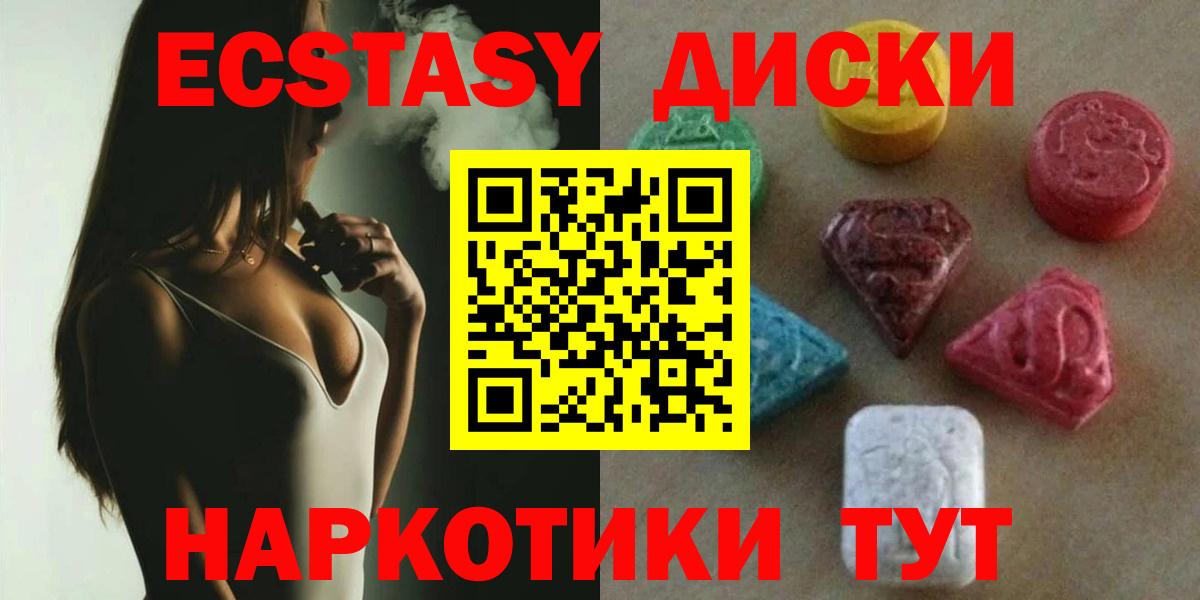 Холмск  ЭКСТАЗИ mix  Экстази  Вход с VPN 