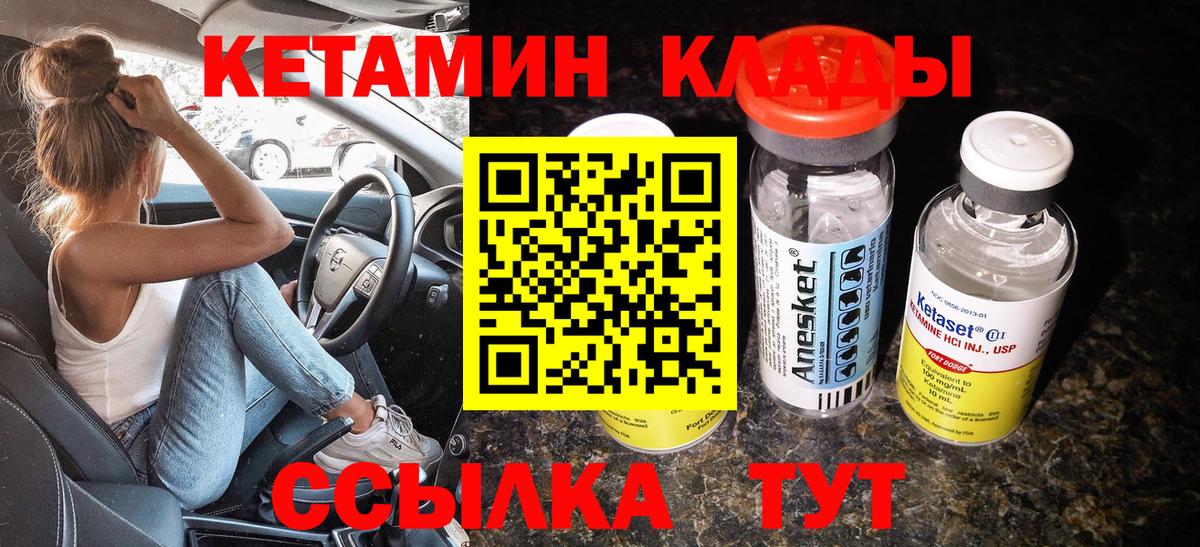 КЕТАМИН VHQ Холмск