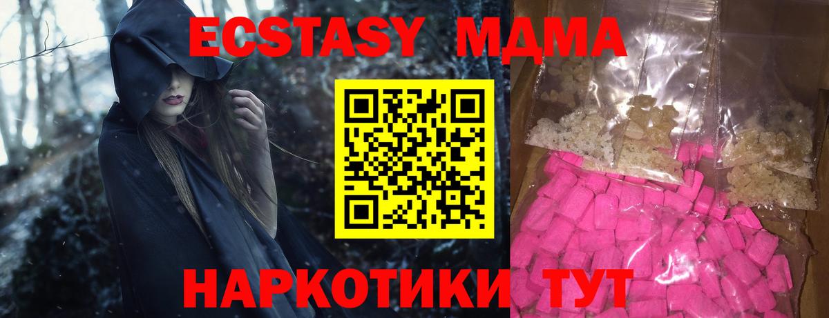 МДМА VHQ  МДМА Molly  МДМА  Вход с VPN  Холмск 