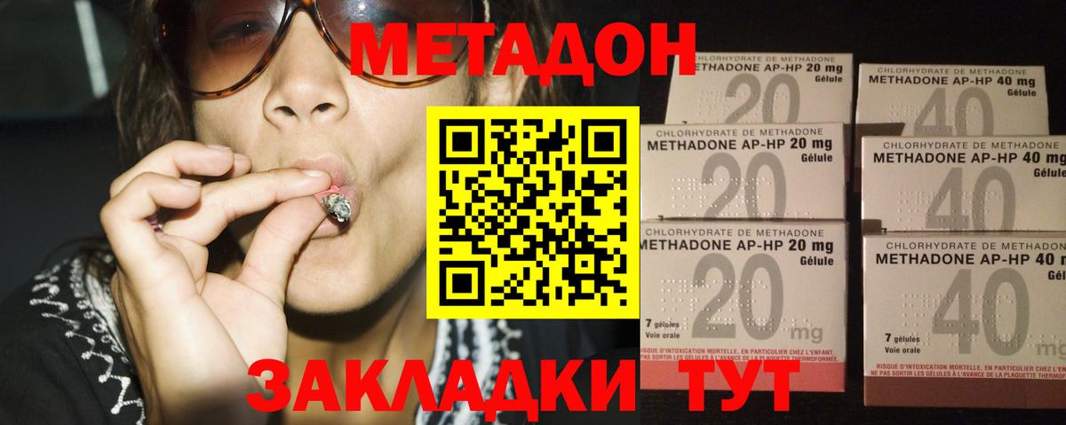 МЕТАДОН VHQ Холмск