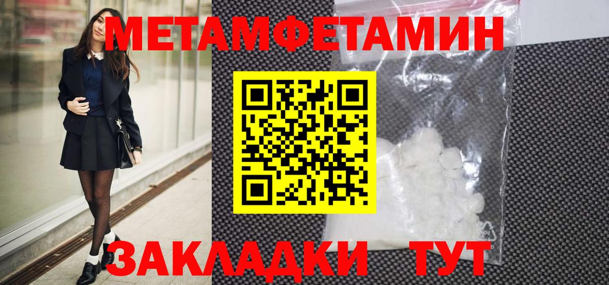 МЕТАМФЕТАМИН пудра Холмск